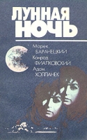 Лунная ночь артикул 8655c.
