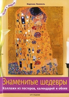 Знаменитые шедевры артикул 8724c.