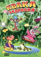 Квака-задавака артикул 8777c.