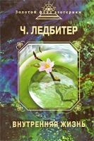 Внутренняя жизнь артикул 8846c.