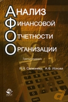 Анализ финансовой отчетности организации артикул 8612c.