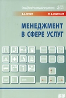 Менеджмент в сфере услуг артикул 8652c.
