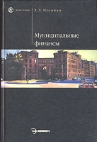 Муниципальные финансы артикул 8658c.