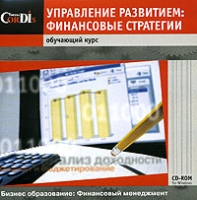 Управление развитием: Финансовые стратегии артикул 8663c.