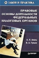 Правовые основы деятельности федеральных налоговых органов артикул 8711c.