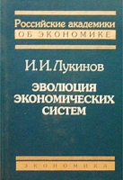 Эволюция экономических систем артикул 8722c.
