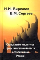 Становление институтов представительной власти в современной России артикул 8730c.