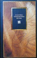 Классика геополитики XIX век артикул 8736c.