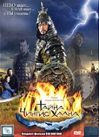 Тайна Чингис Хаана артикул 8770c.