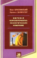 Мировая нефтепереработка: экологическое измерение артикул 8784c.