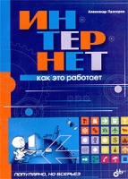 Интернет Как это работает артикул 8819c.