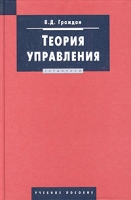 Теория управления Учебное пособие артикул 8823c.