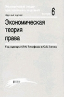Реферативный журнал Экономическая теория права артикул 8843c.