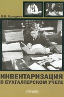 Инвентаризация в бухгалтерском учете артикул 8856c.