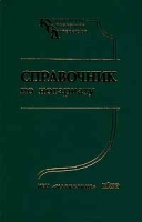 Справочник по нотариату артикул 8894c.