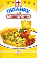Питание при гипертонии артикул 8643c.