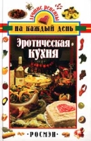 Эротическая кухня артикул 8761c.