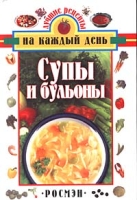 Супы и бульоны артикул 8763c.