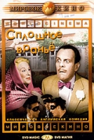 Сплошное вранье артикул 8799c.